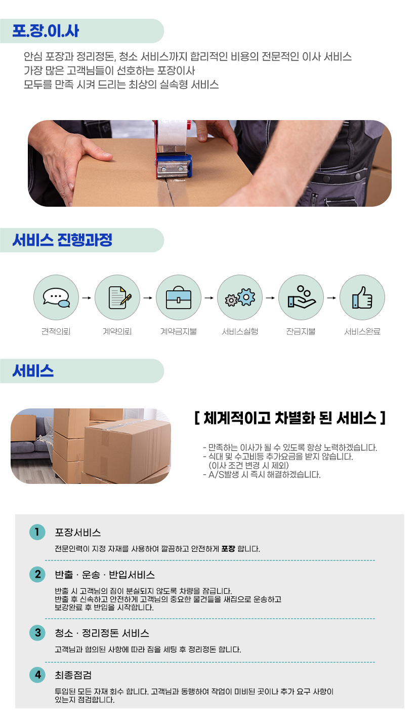 잠실동포장이사