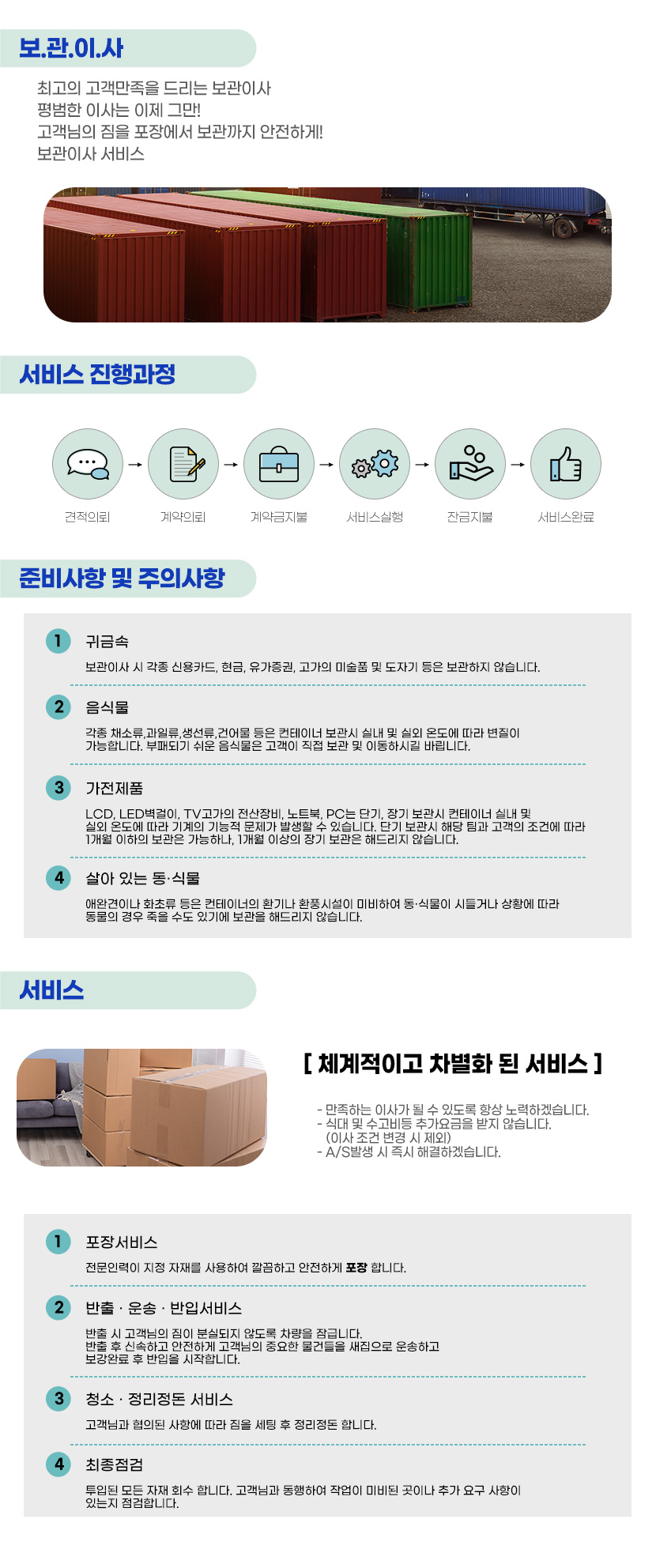 잠실동포장이사